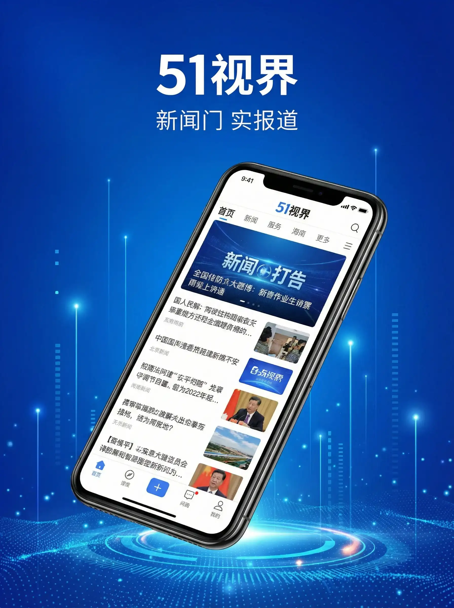 51视界APP手机客户端展示 - 乱伦天堂 移动端
